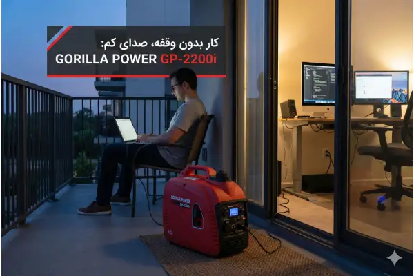 خرید موتور برق مناسب کامپیوتر و لپ‌تاپ 